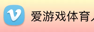 爱游戏体育入口 Logo